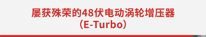 电动增压技术和网络安全软件：盖瑞特亮相IAA