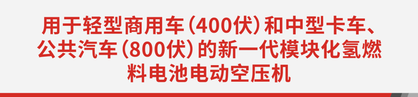 电动增压技术和网络安全软件：盖瑞特亮相IAA