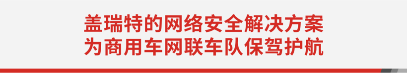 電動(dòng)增壓技術(shù)和網(wǎng)絡(luò)安全軟件：蓋瑞特亮相IAA