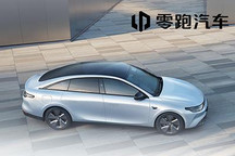 交付7026台 零跑汽车公布10月销量数据