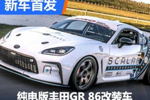 2022 SEMA：纯电版丰田GR 86改装车