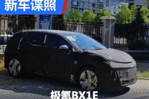 预计售15-20万元 极氪小型SUV BX1E谍照