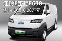 售14.66万元起 江铃E路顺两款车型上市