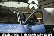 亏损仍扩大 蔚来称明年Q4实现盈亏平衡