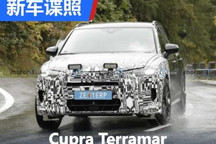 2024年推出 Cupra全新SUV测试谍照曝光