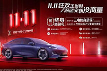 11月11日起 长安深蓝发布全新质保政策