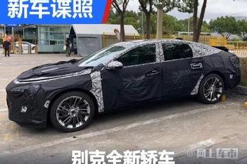 定位旗舰产品？ 别克全新轿车谍照曝光