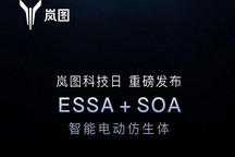 追光12月亮相 岚图科技日发布全新架构