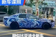或为驱逐舰07？ 疑似比亚迪全新车谍照