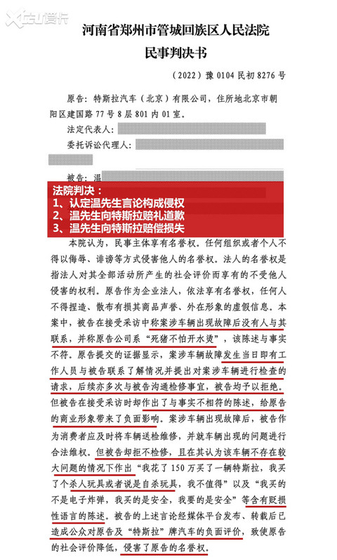 特斯拉