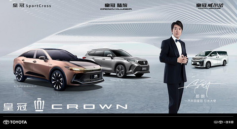 焕新再出发,一汽丰田2022全新皇冠品牌发布