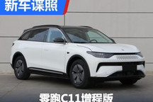 搭理想ONE发动机 零跑C11增程版申报图