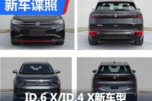 上汽大众ID.6 X/ID.4 X新车型曝光!