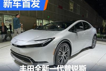 2022洛杉矶车展：全新一代丰田普锐斯