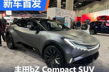 2022洛杉矶车展：丰田bZ系列全新概念车