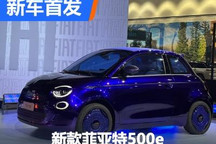 2022洛杉矶车展：新款菲亚特500e首发