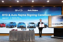 比亚迪与摩洛哥经销商达成战略合作
