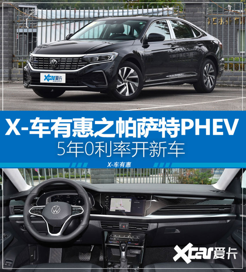 帕萨特PHEV