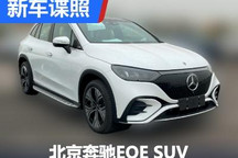 延续海外设计 国产奔驰EQE SUV无伪谍照