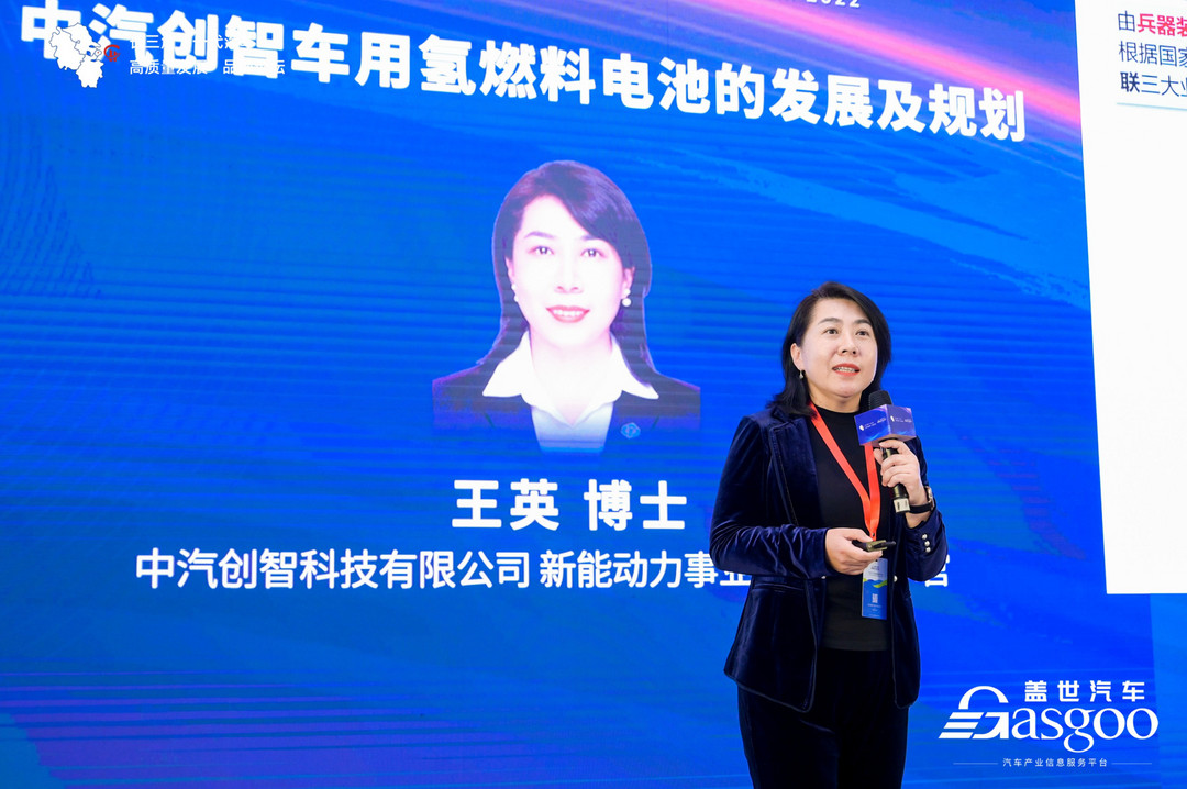 中汽創(chuàng)智車用氫燃料電池的發(fā)展及規(guī)劃
