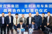 远程新能源商用车与新吉奥集团签订合作