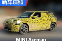 玩味依旧十足 MINI Aceman量产版谍照