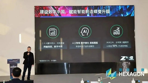智能制造高质量发展高峰论坛启幕,海克斯康再展“出海”硬实力