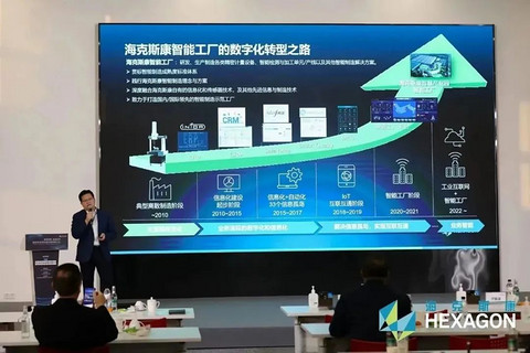 智能制造高质量发展高峰论坛启幕,海克斯康再展“出海”硬实力