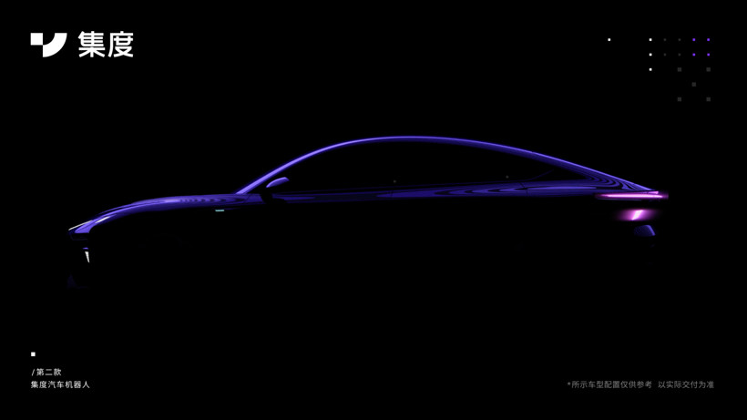 集度汽車在武漢設(shè)立新公司