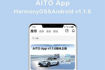 11项功能升级 AITO App v1.1.6版本上线
