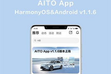 11项功能升级 AITO App v1.1.6版本上线
