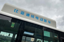 比亚迪1.66亿元接盘西沃客车100%股权