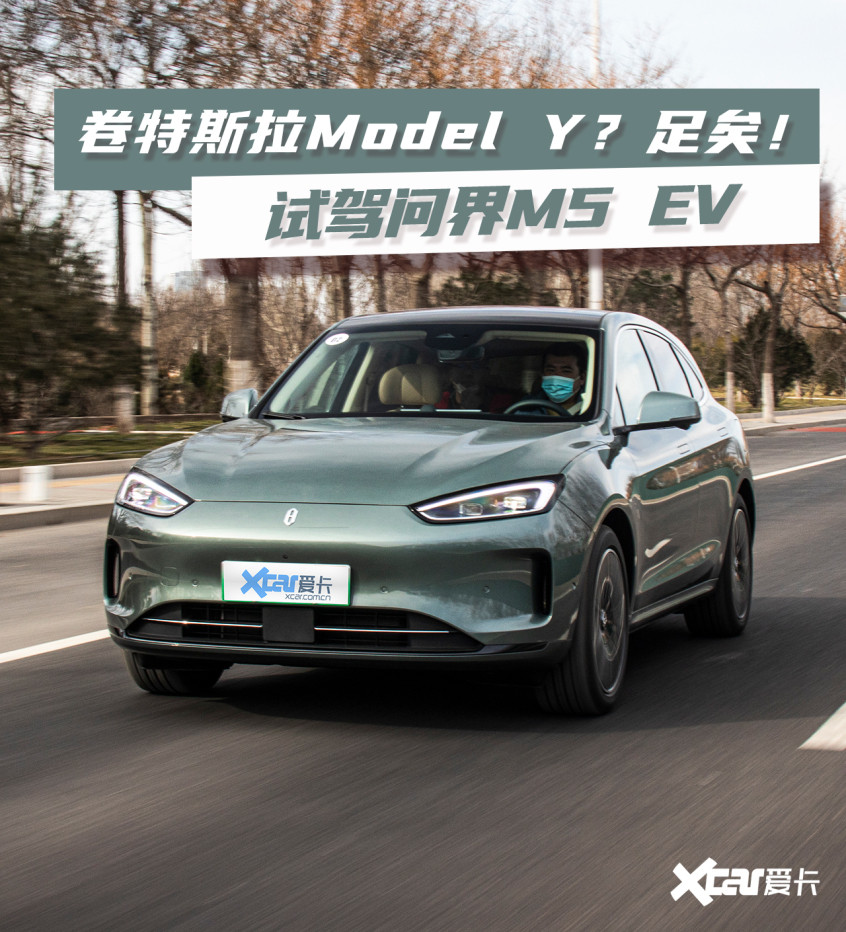 问界M5 EV