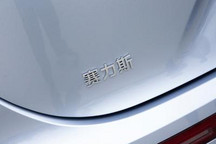 同比增长335.07% 赛力斯公布11月销量