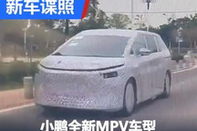 代号H93 小鹏汽车全新MPV路试谍照曝光