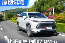 高性能舒適“大五座” 試護(hù)衛(wèi)艦07 DM-p