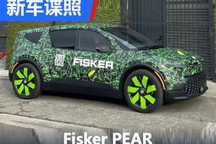 2024年上市 Fisker PEAR谍照首次曝光