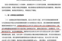 北京：新能源车型免征购置税再延一年