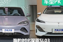 買誰更值？比亞迪海豹對比長安深藍SL03
