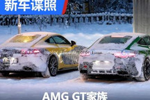 3种版本！AMG GT“家族”测试谍照曝光