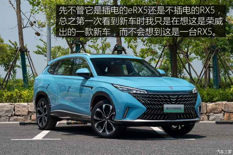 上汽集团 荣威RX5新能源 2022款 第三代 eRX5 超混好屏版