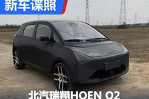 纯电动两厢车 北汽瑞翔HOEN O2申报图