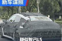 定位纯电动中型车 疑似智己L5路试谍照