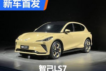 大五座中大型SUV 智己LS7正式首发！