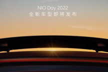 配电动扰流板 蔚来发布全新车型预告！