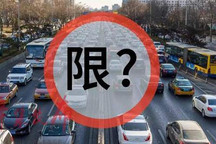 石家莊/滄州/廊坊暫緩機動車尾號限行