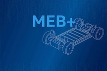 最高续航700公里 大众将推MEB+电动平台