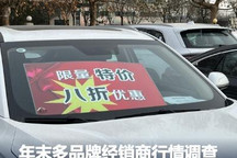 优惠如何？疫情逐步放开下的经销商现状