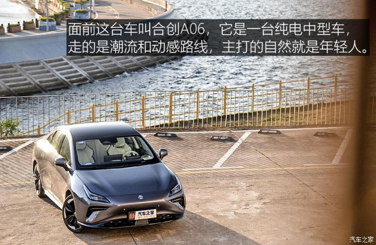 合創(chuàng)汽車 合創(chuàng)A06 2022款 630C
