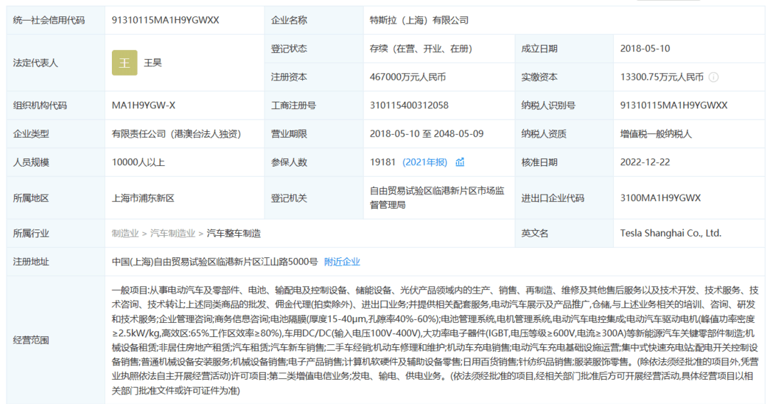 朱晓彤卸任特斯拉上海公司法定代表人，仍任董事长